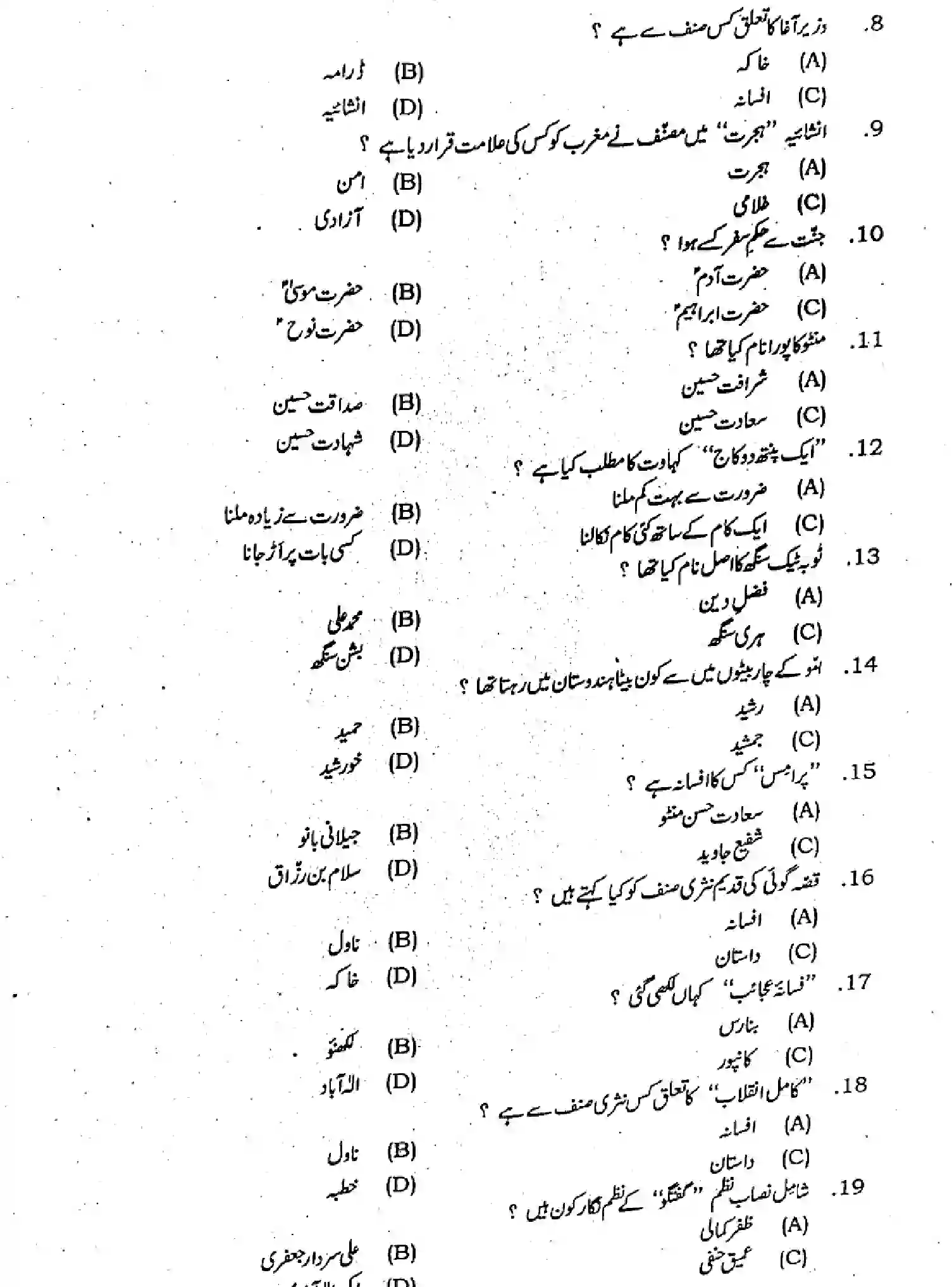 Bihar Board Class 2 2024 MONTHLY-URDU-107-207-307-AUG Unit Test - Page 2