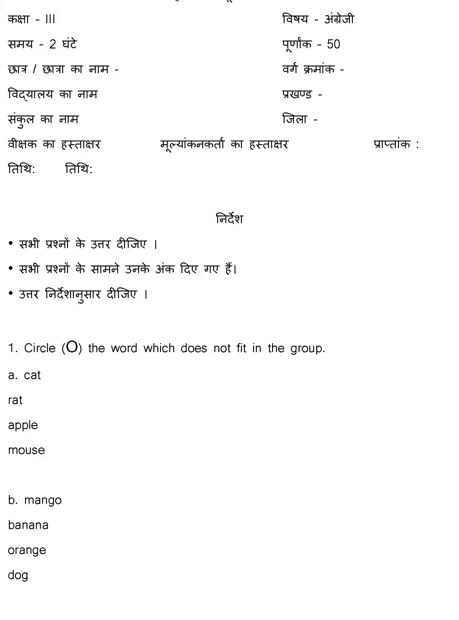 Bihar Board Class 3 2022 HY-ENGLISH-170123 Half Yearly - Page 1