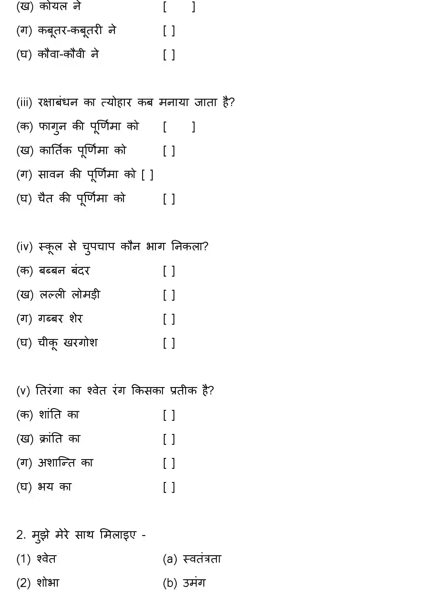 Bihar Board Class 3 2022 HY-HINDI-170123 Half Yearly - Page 2