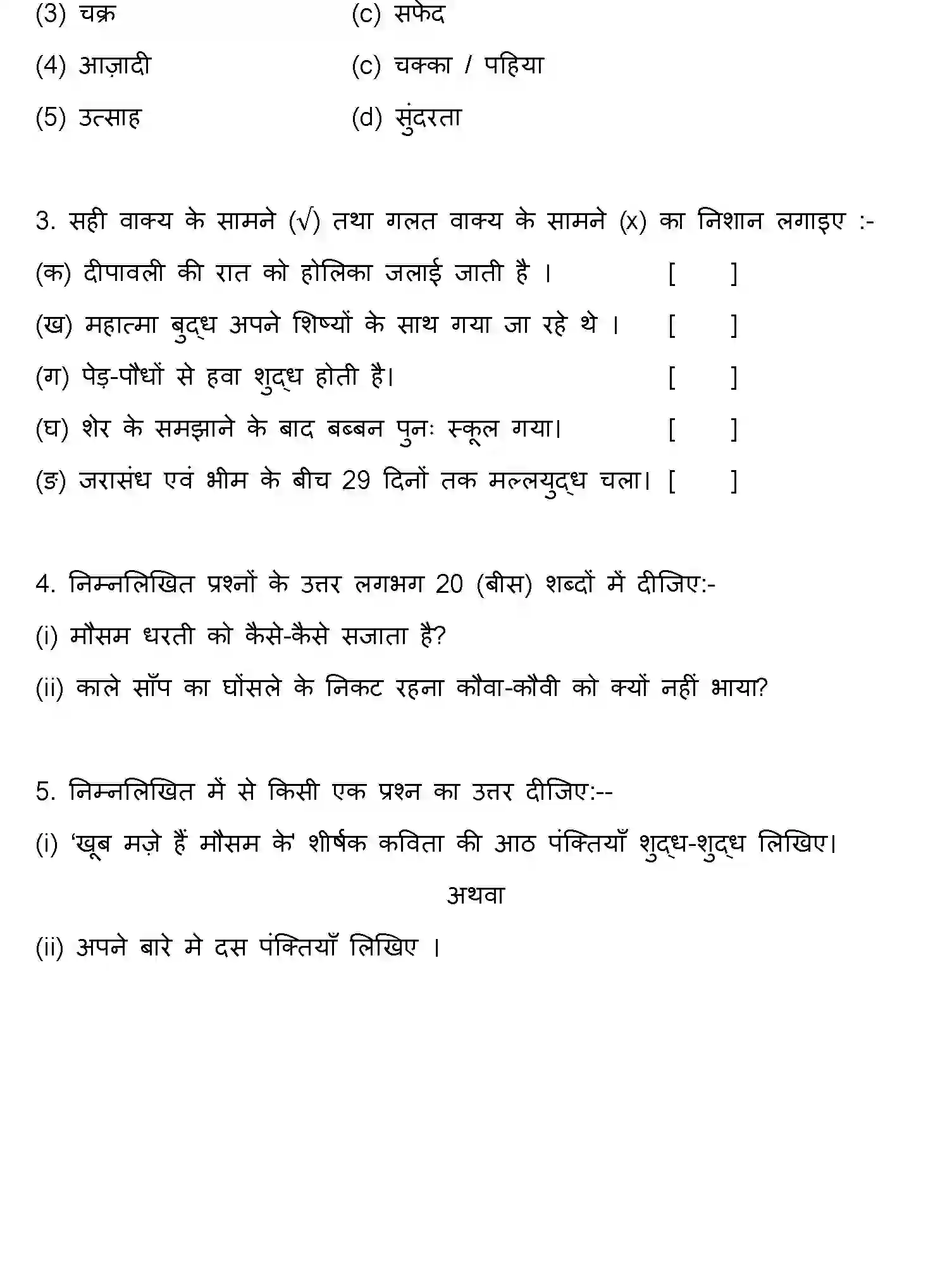 Bihar Board Class 3 2022 HY-HINDI-170123 Half Yearly - Page 3