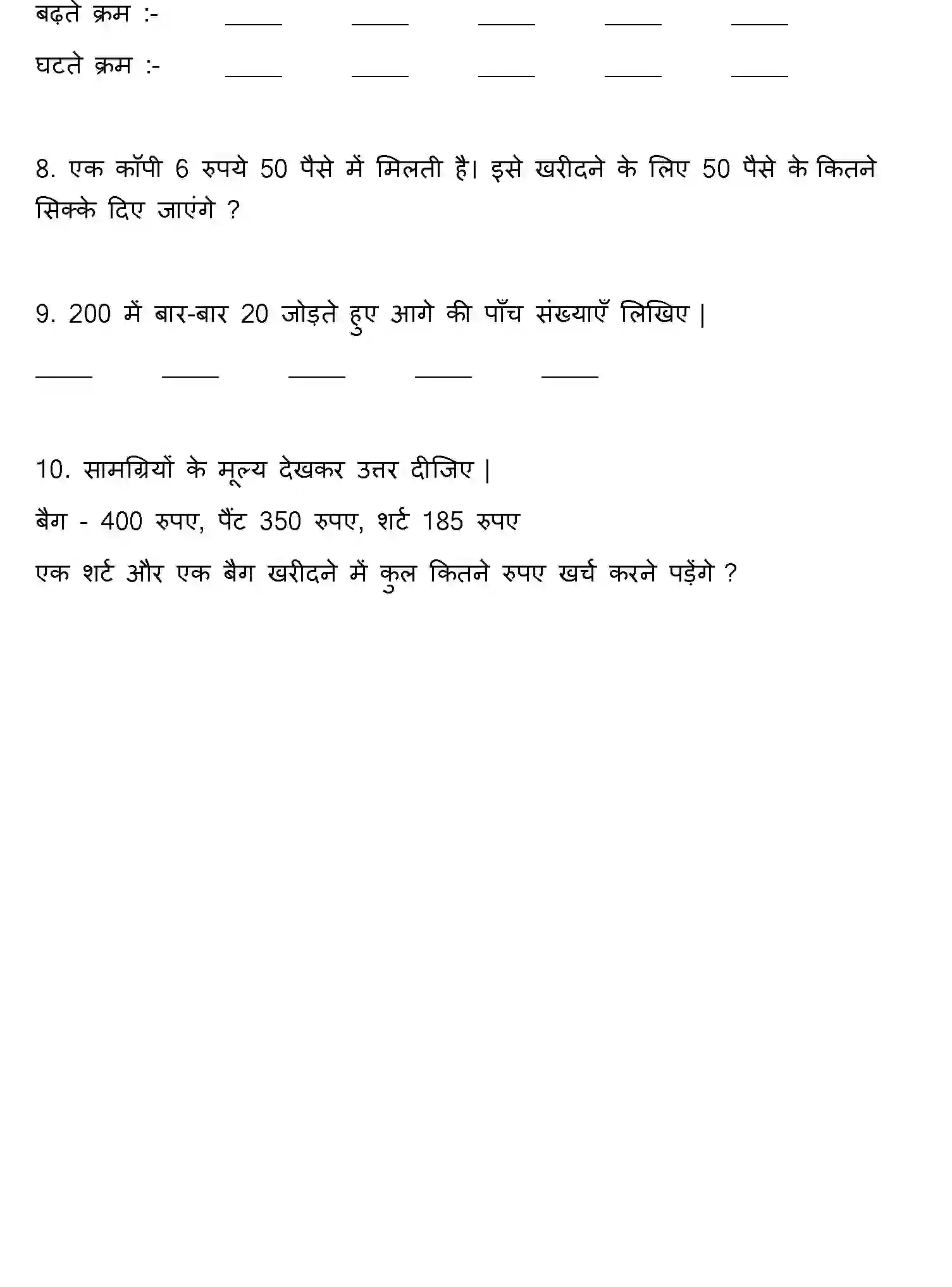 Bihar Board Class 3 2022 HY-MATHEMATICS-170123 Half Yearly - Page 4