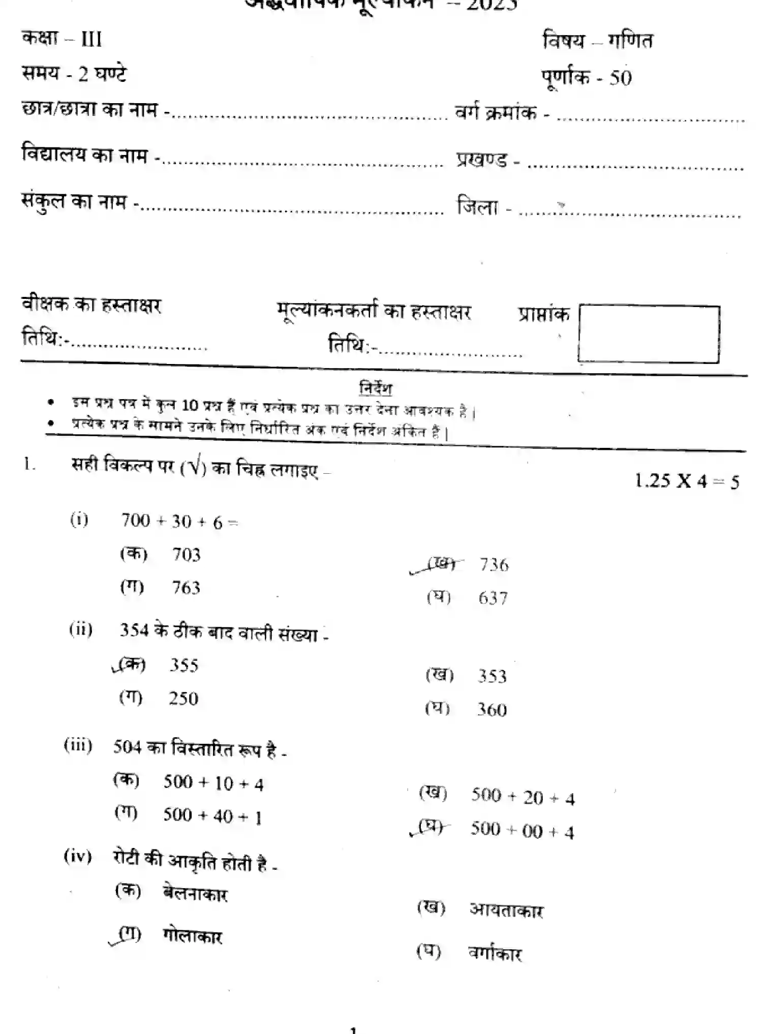 Bihar Board Class 3 2023 HY-MATHEMATICS-041025 Half Yearly - Page 1