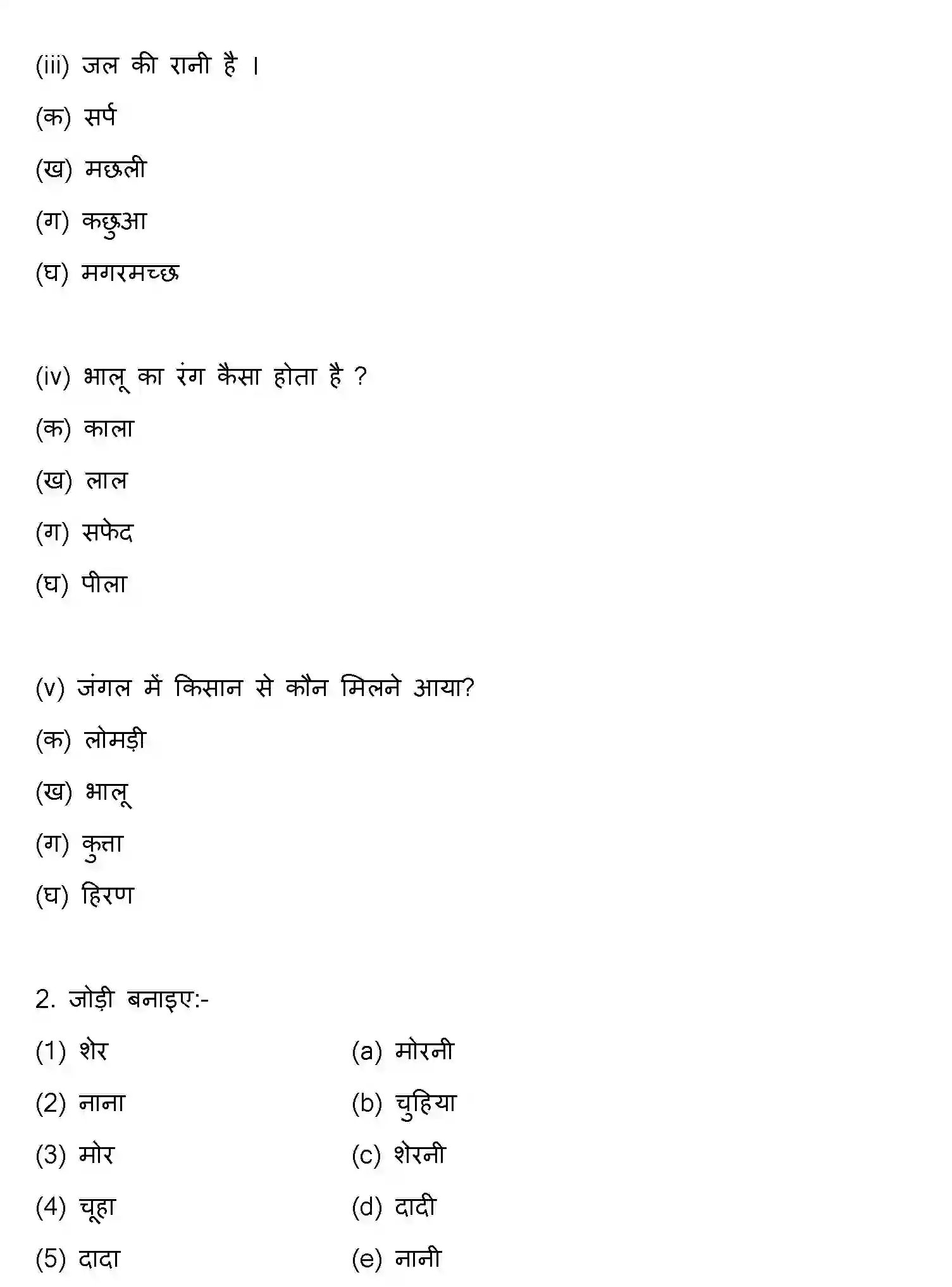 Bihar Board Class 4 2022 HY-RASHTRABHASHA-170123 Half Yearly - Page 2