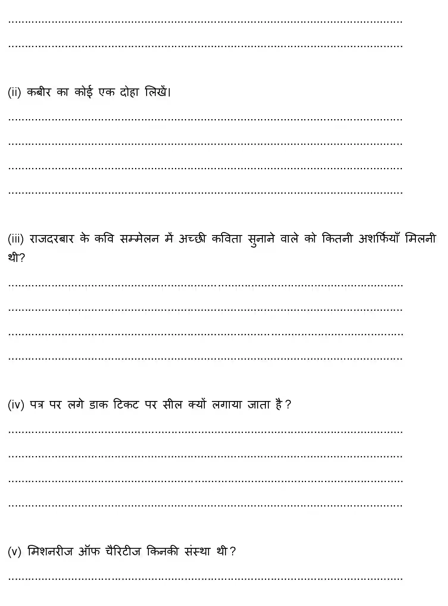 Bihar Board Class 5 2022 HY-HINDI-081222 Half Yearly - Page 3