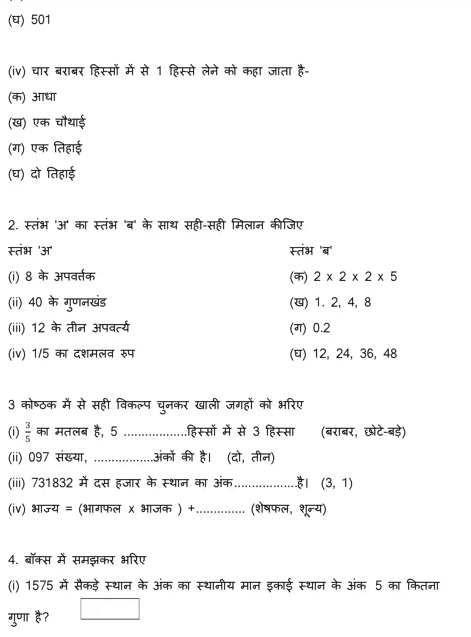 Bihar Board Class 5 2022 HY-MATHEMATICS-081222 Half Yearly - Page 2
