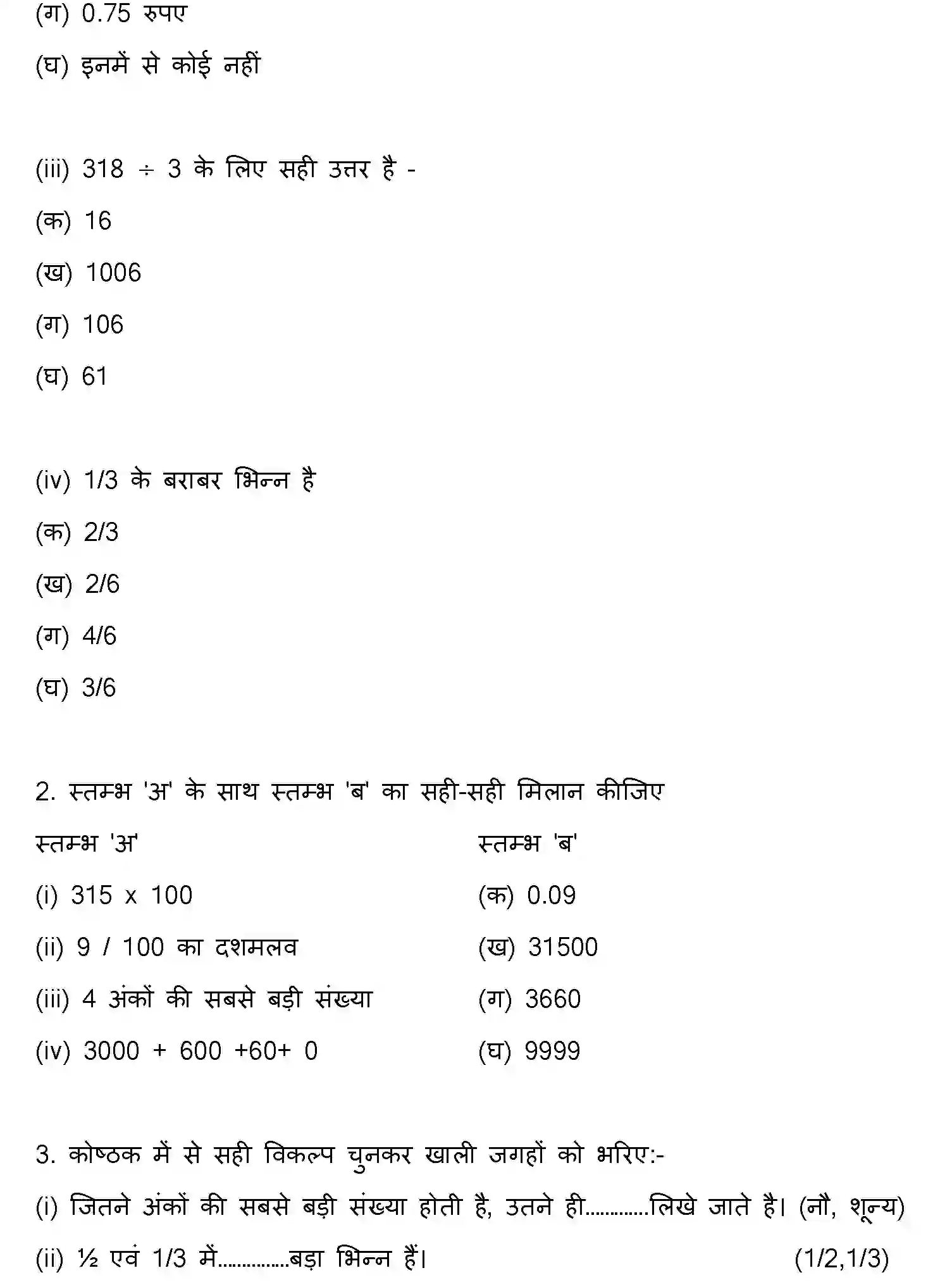 Bihar Board Class 5 2022 HY-MATHEMATICS-170123 Half Yearly - Page 2