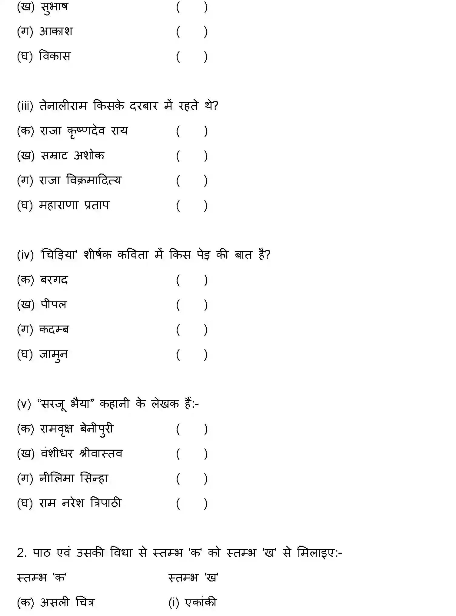 Bihar Board Class 6 2022 HY-HINDI-170123 Half Yearly - Page 2