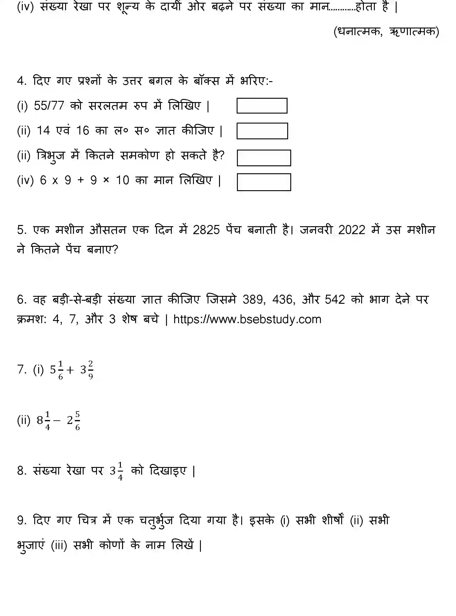 Bihar Board Class 6 2022 HY-MATHEMATICS-170123 Half Yearly - Page 3