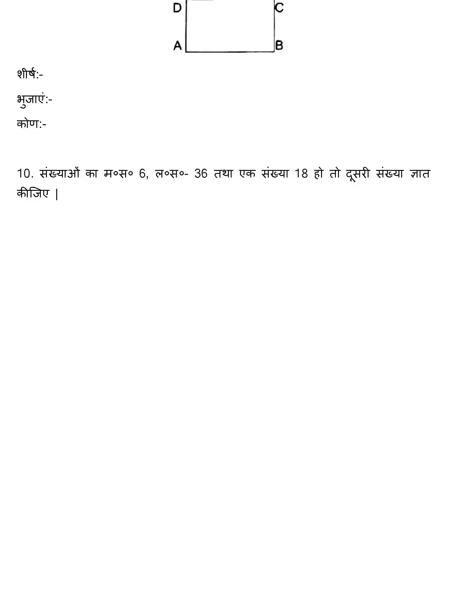 Bihar Board Class 6 2022 HY-MATHEMATICS-170123 Half Yearly - Page 4