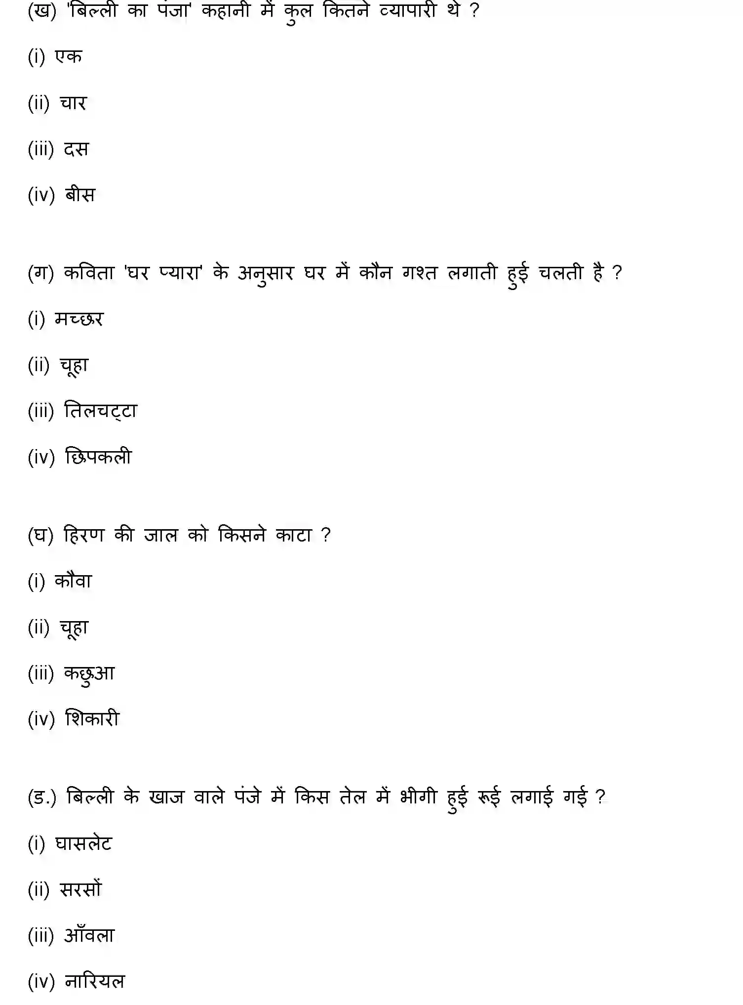 Bihar Board Class 6 2022 HY-RASHTRA-BHASHA-170123 Half Yearly - Page 2