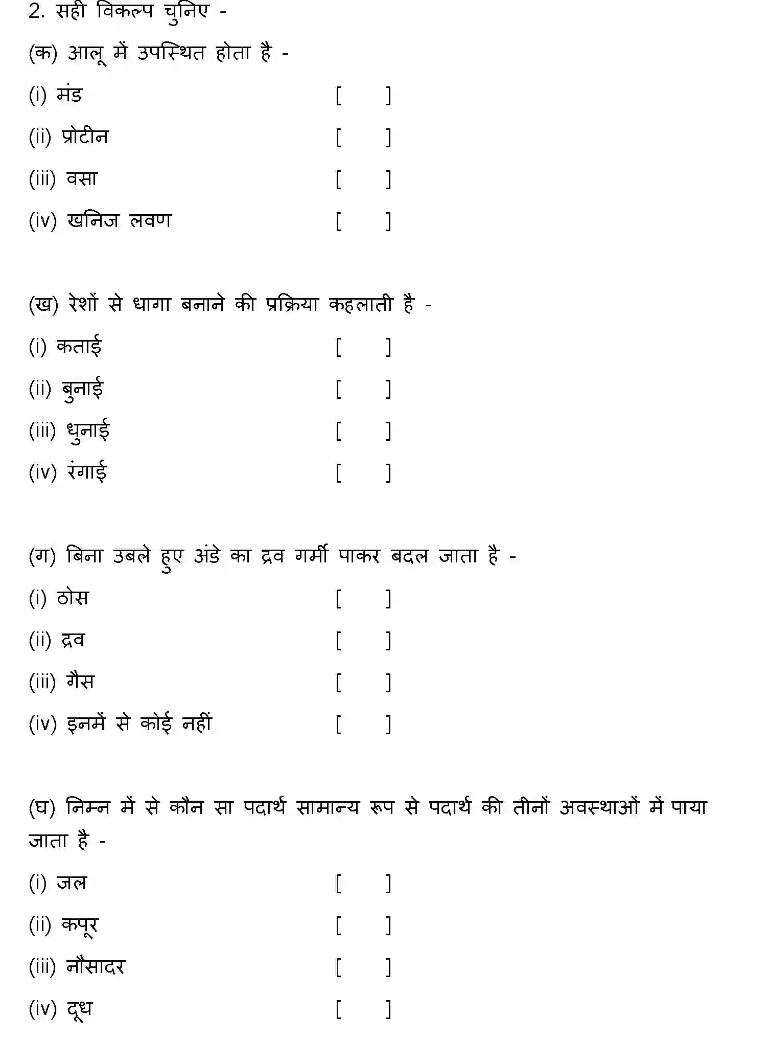 Bihar Board Class 6 2022 HY-SCIENCE-170123 Half Yearly - Page 2