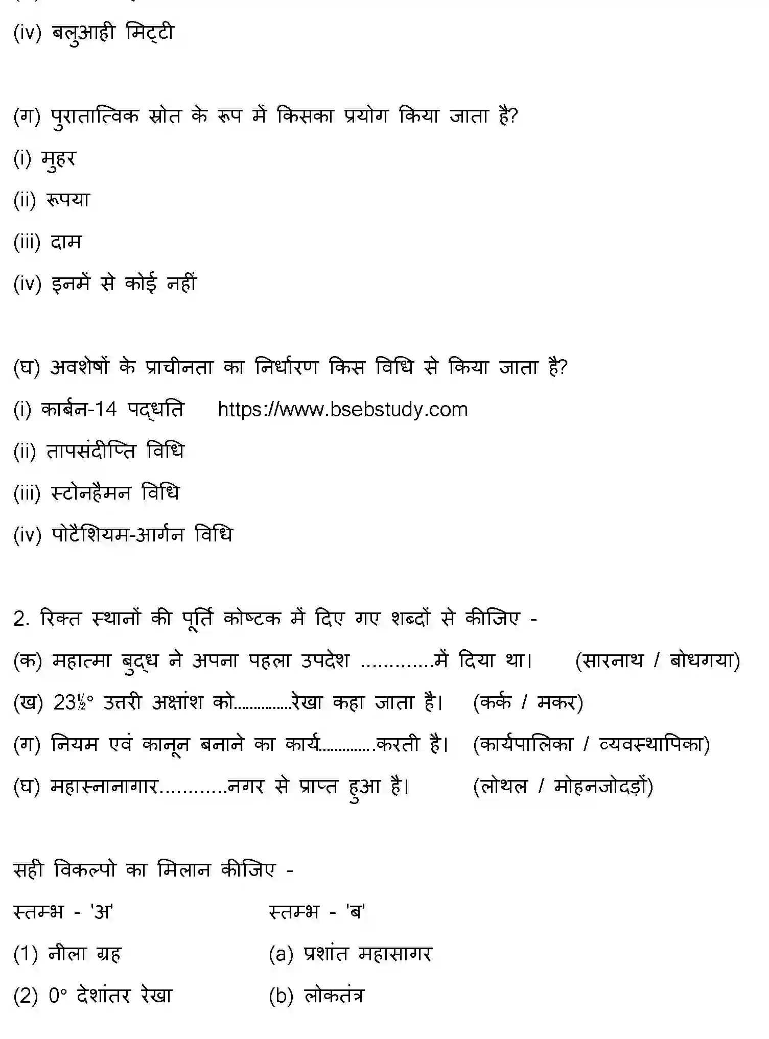 Bihar Board Class 6 2022 HY-SOCIAL-SCIENCE-170123 Half Yearly - Page 2