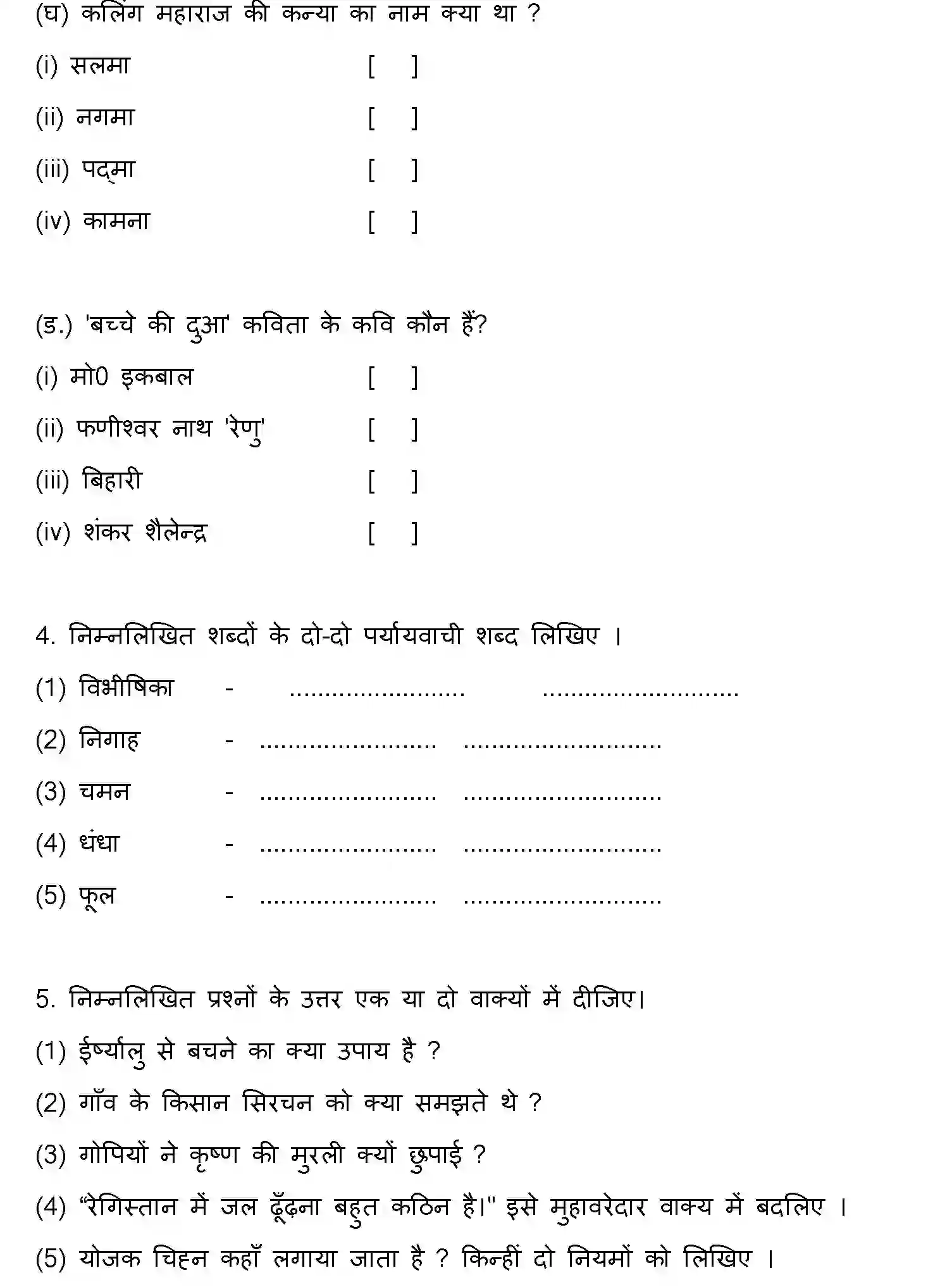 Bihar Board Class 8 2022 HY-HINDI-170123 Half Yearly - Page 3