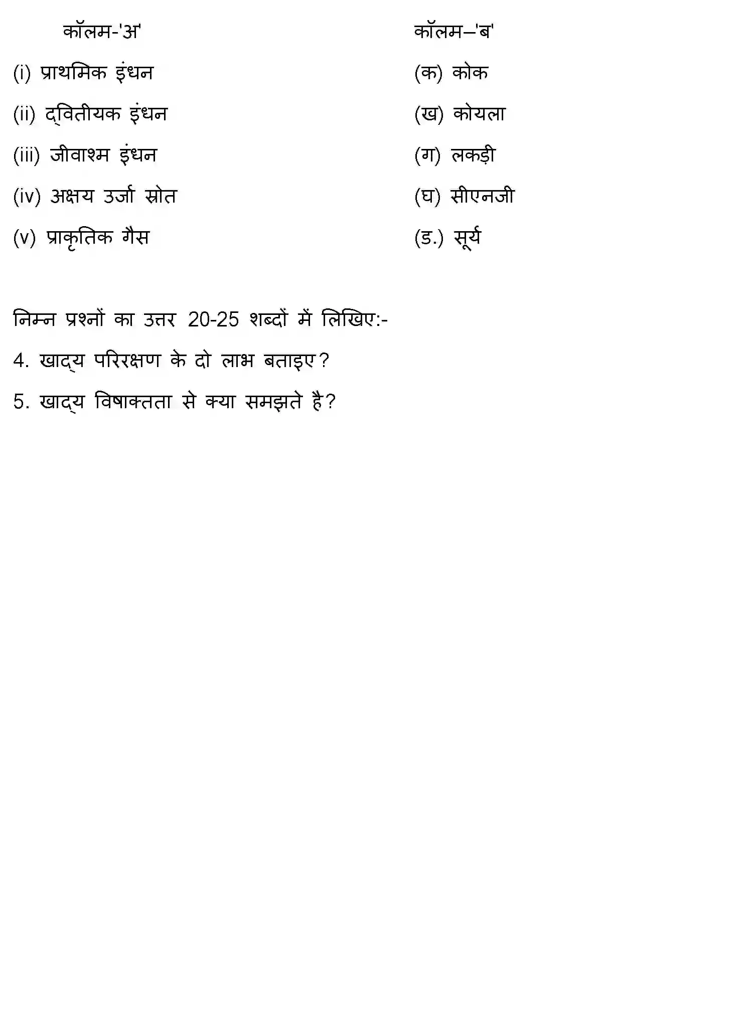 Bihar Board Class 8 2022 HY-SCIENCE-081222 Half Yearly - Page 2