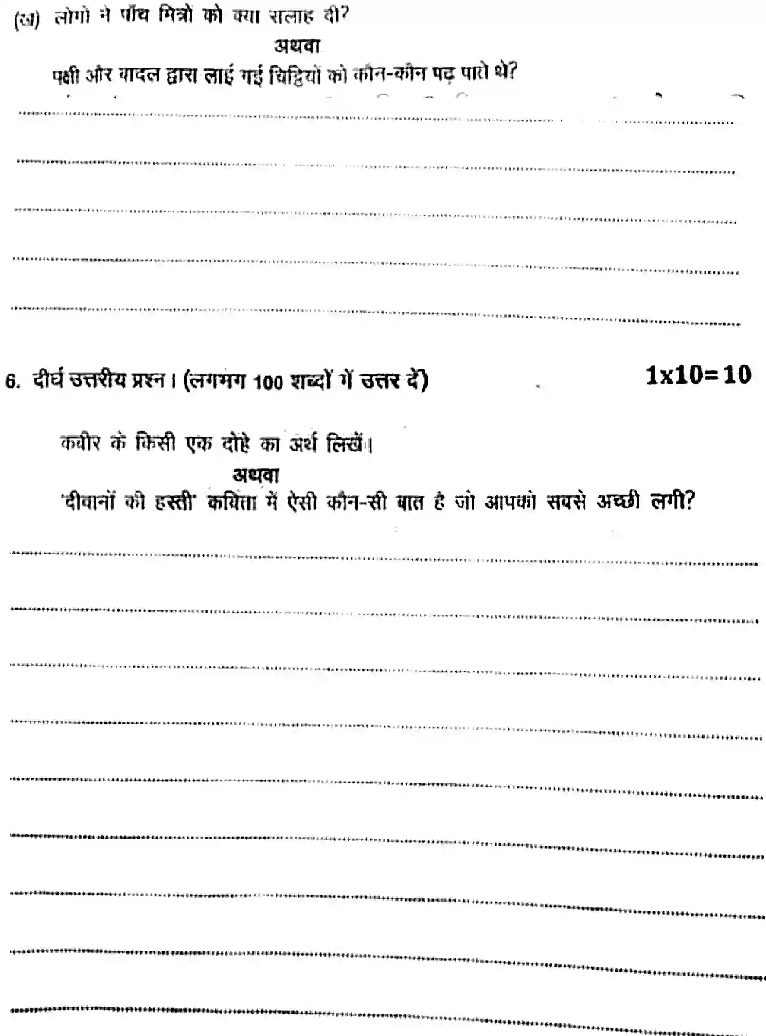Bihar Board Class 8 2025 HY-HINDI-041025 Half Yearly - Page 4