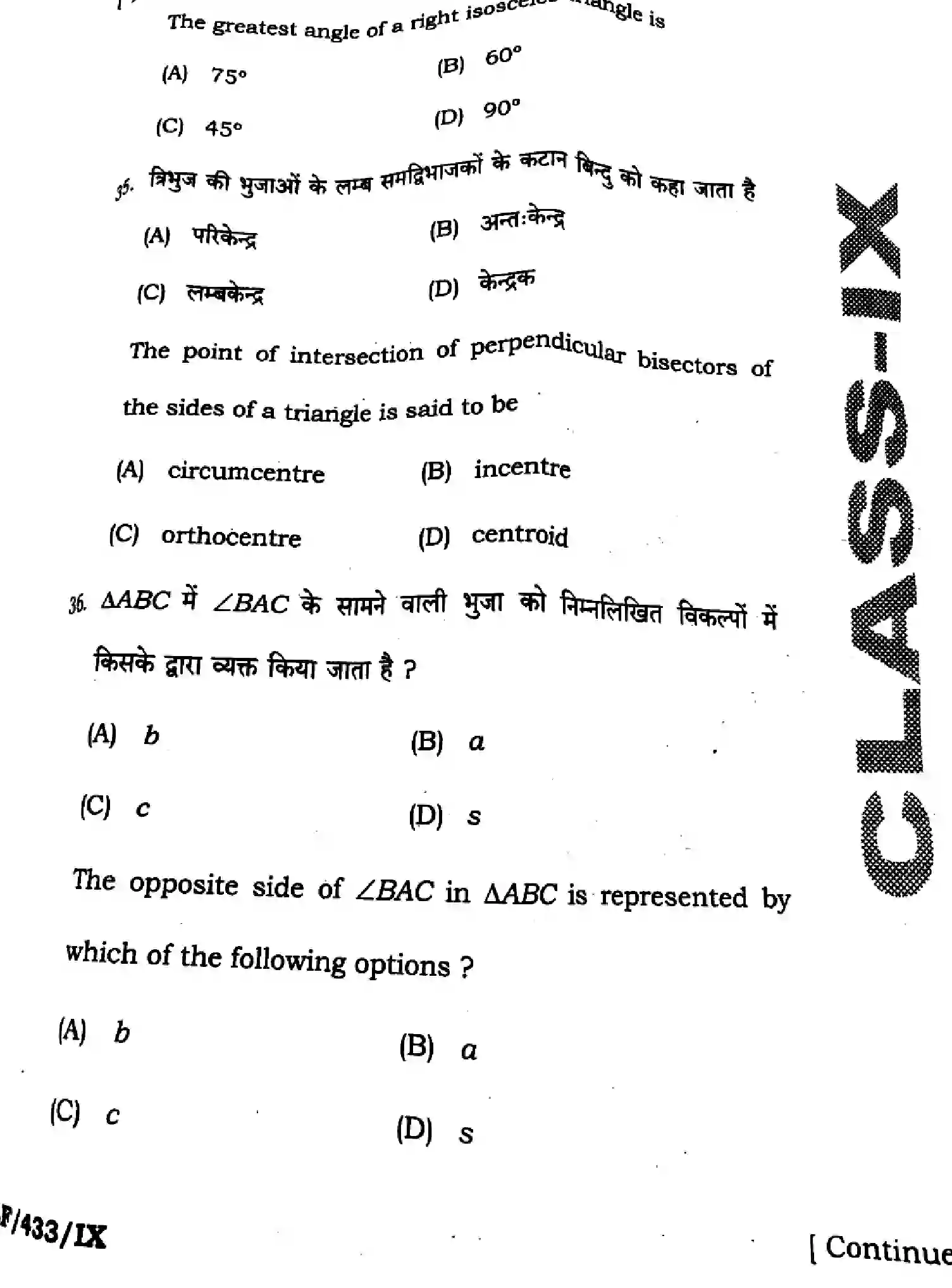 Bihar Board Class 9 2025 HY-MATHEMATICS-110-SEP Half Yearly - Page 16