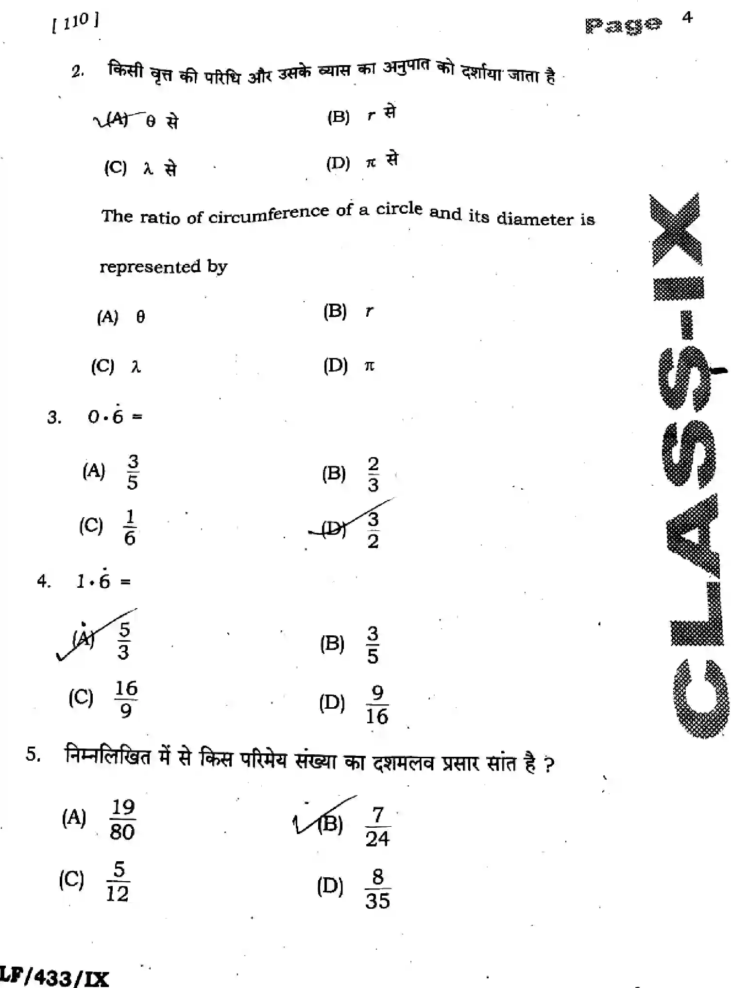 Bihar Board Class 9 2025 HY-MATHEMATICS-110-SEP Half Yearly - Page 2
