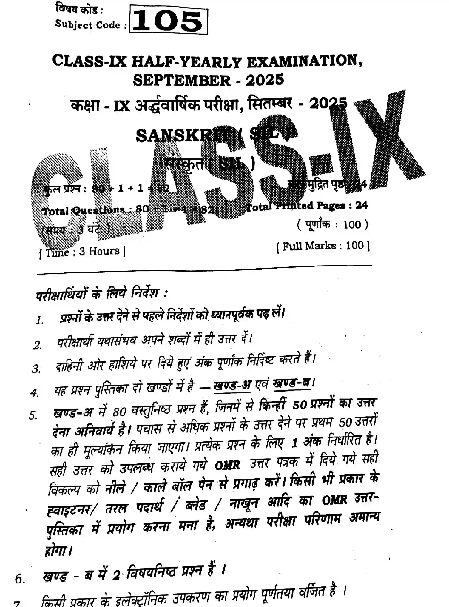 Bihar Board Class 9 2025 HY-SANSKRIT-SIL-105-SEP Half Yearly - Page 1