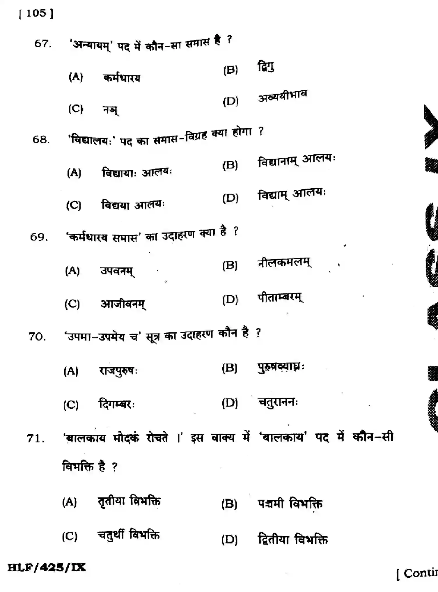 Bihar Board Class 9 2025 HY-SANSKRIT-SIL-105-SEP Half Yearly - Page 18