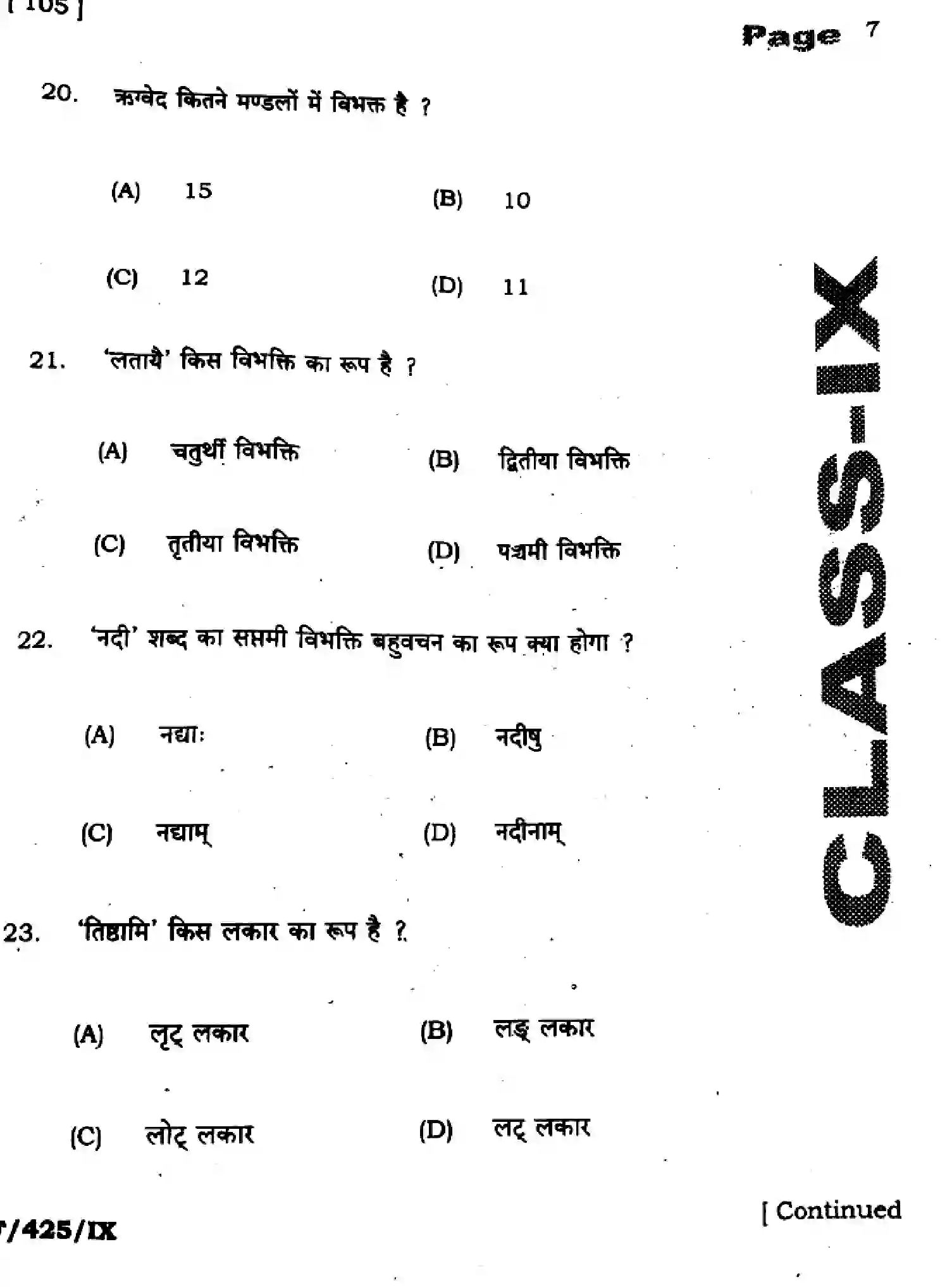Bihar Board Class 9 2025 HY-SANSKRIT-SIL-105-SEP Half Yearly - Page 7