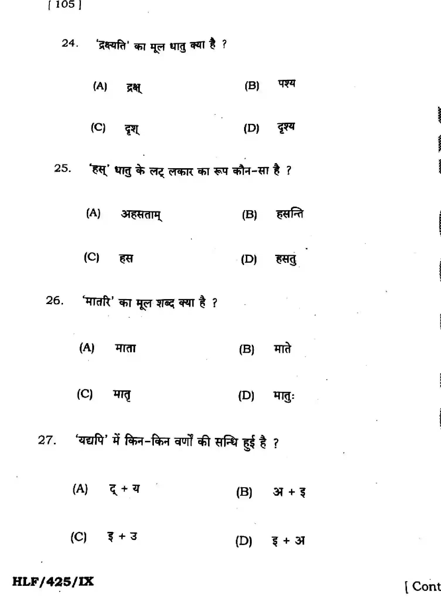 Bihar Board Class 9 2025 HY-SANSKRIT-SIL-105-SEP Half Yearly - Page 8
