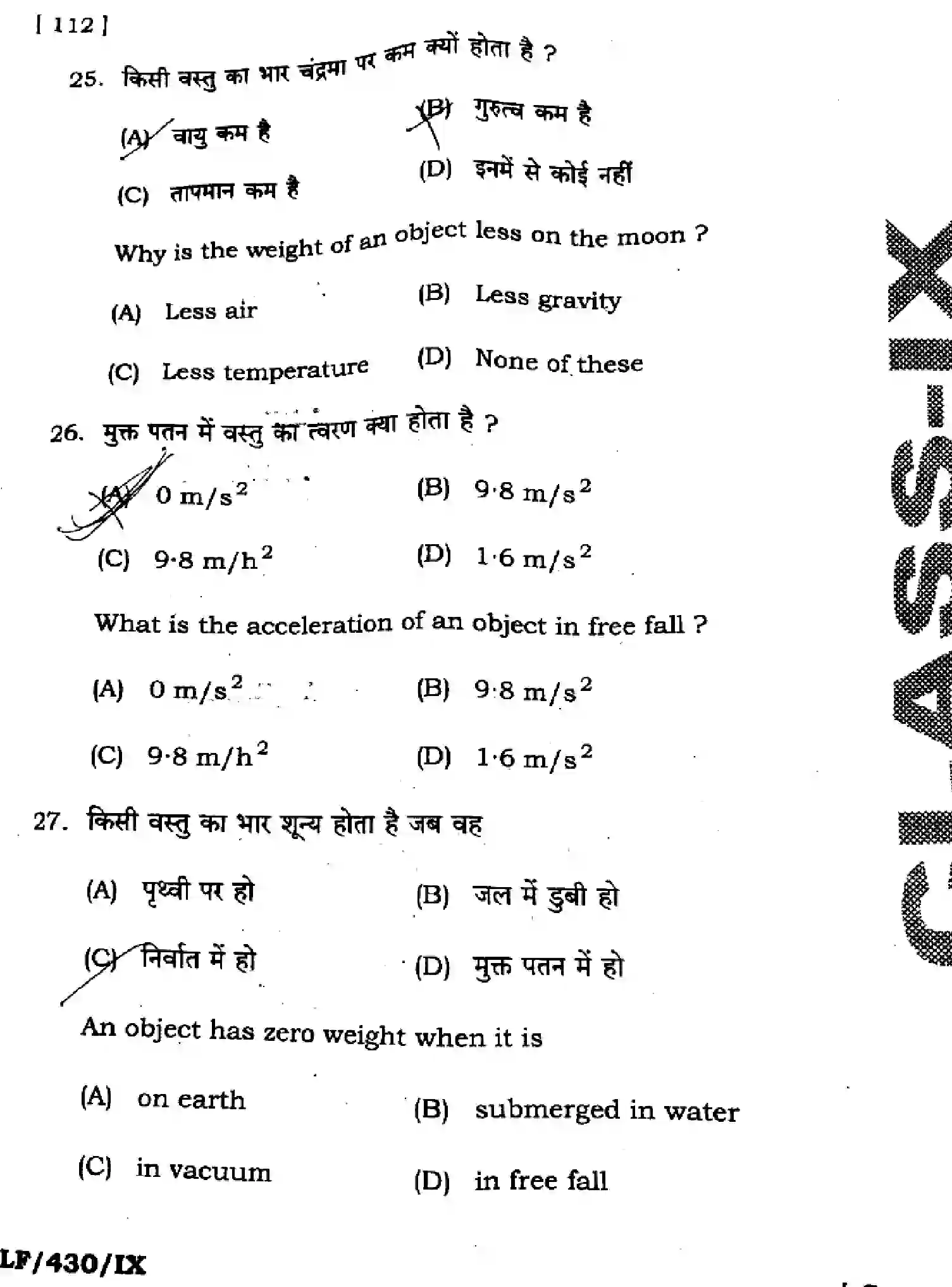 Bihar Board Class 9 2025 HY-SCIENCE-112-SEP Half Yearly - Page 12