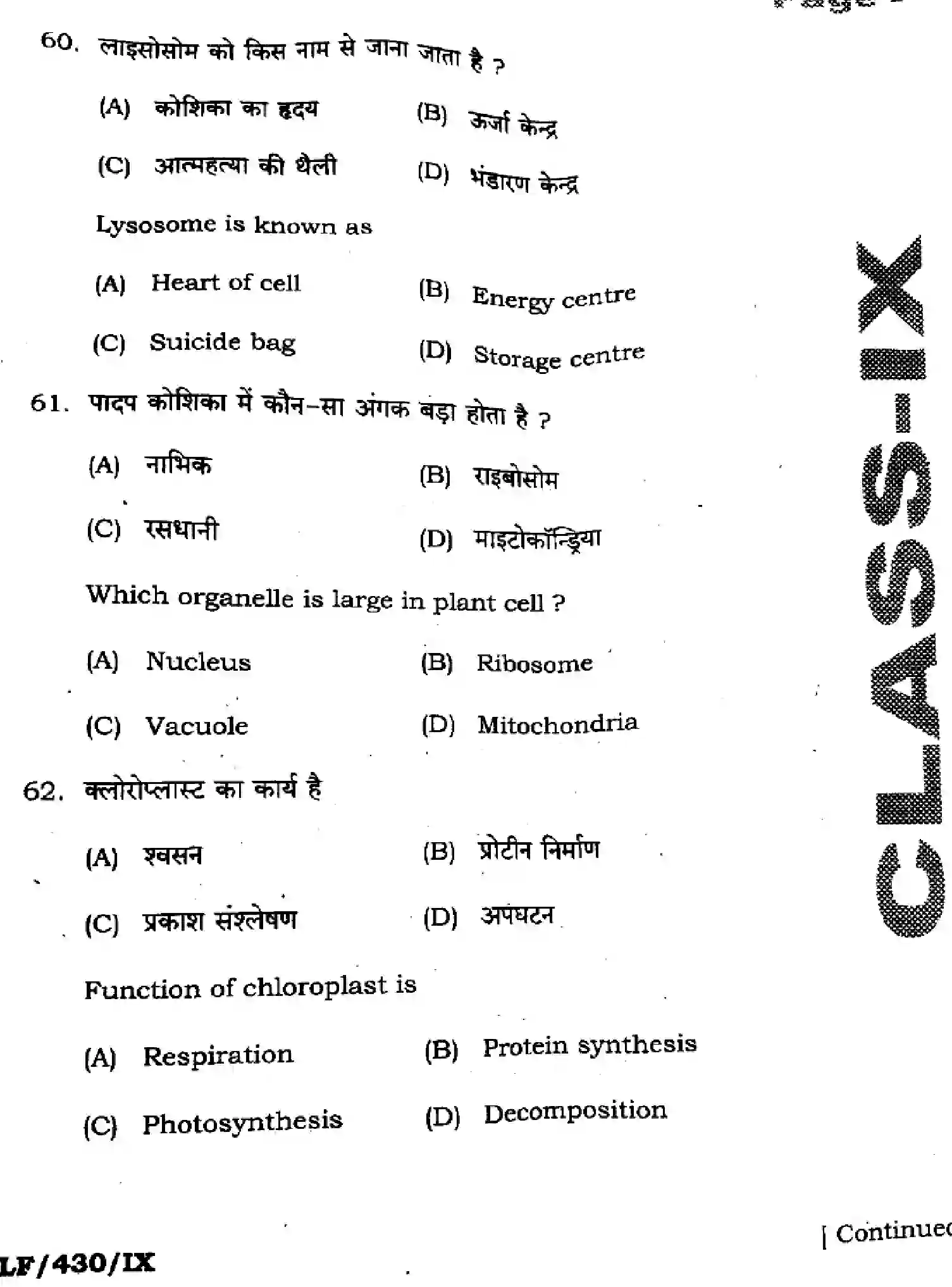 Bihar Board Class 9 2025 HY-SCIENCE-112-SEP Half Yearly - Page 25