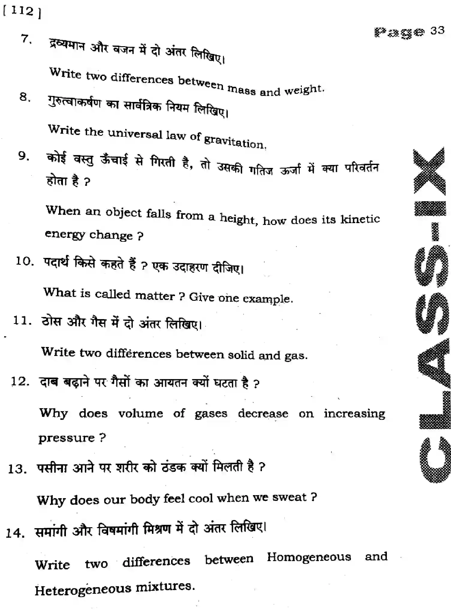 Bihar Board Class 9 2025 HY-SCIENCE-112-SEP Half Yearly - Page 33