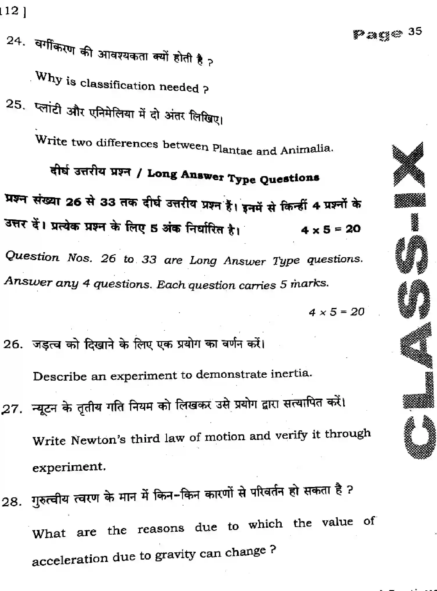 Bihar Board Class 9 2025 HY-SCIENCE-112-SEP Half Yearly - Page 35