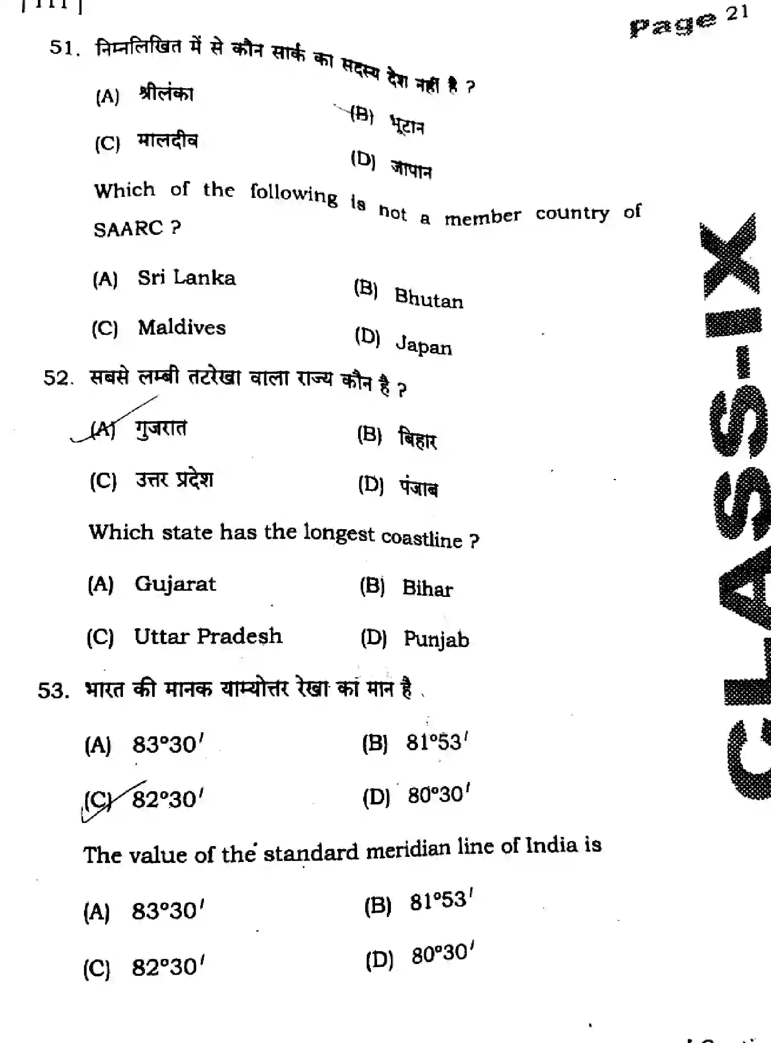 Bihar Board Class 9 2025 HY-SOCIAL-SCIENCE-111-SEP Half Yearly - Page 21