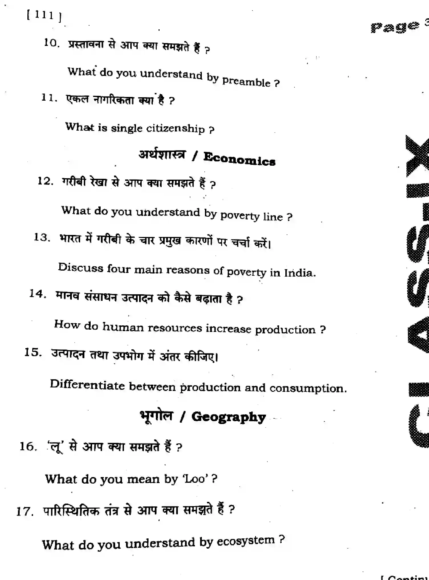 Bihar Board Class 9 2025 HY-SOCIAL-SCIENCE-111-SEP Half Yearly - Page 33