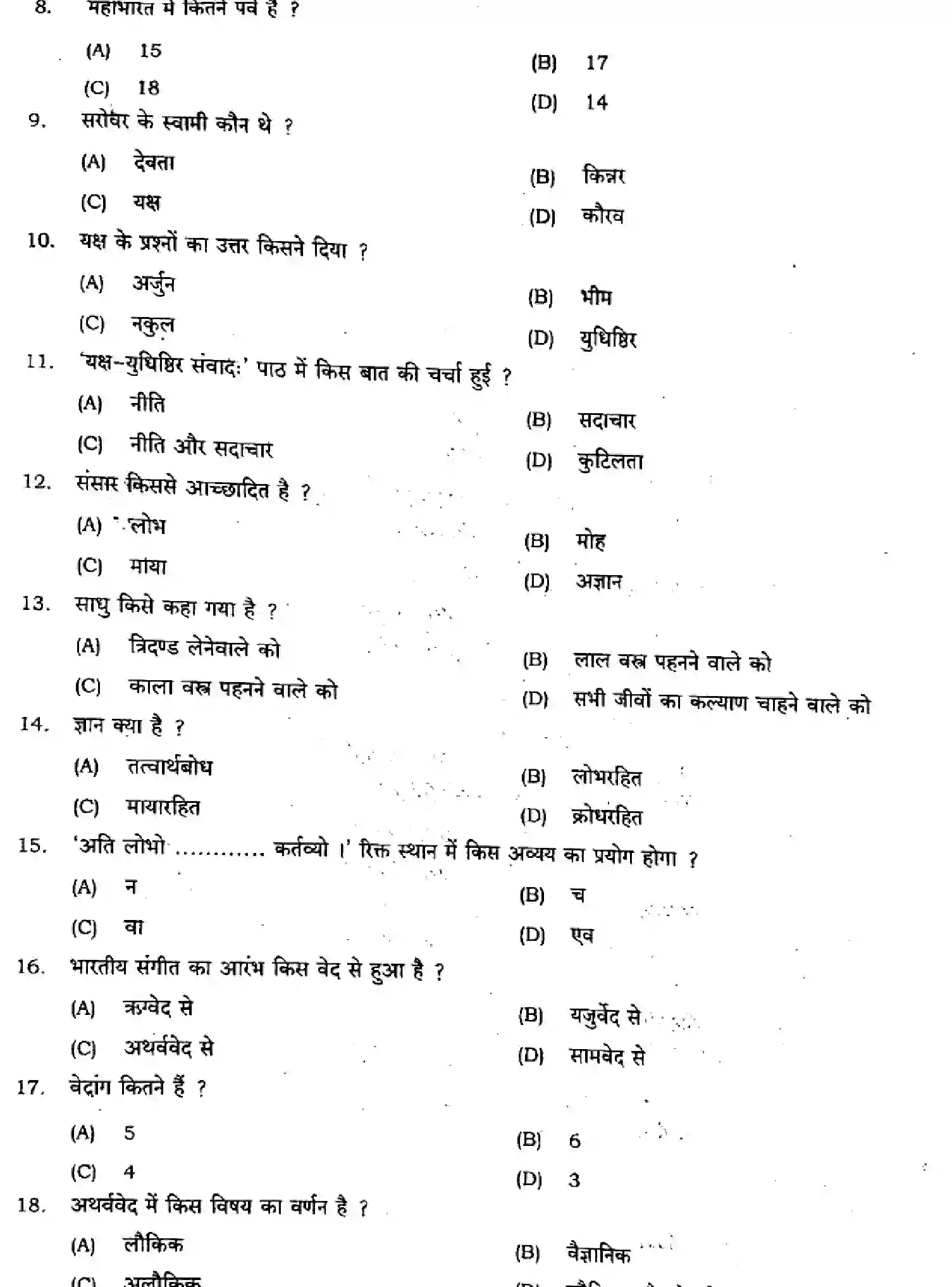 Bihar Board Class 9 2024 T1-SANSKRIT-SIL-105-AUG Question Bank - Page 2