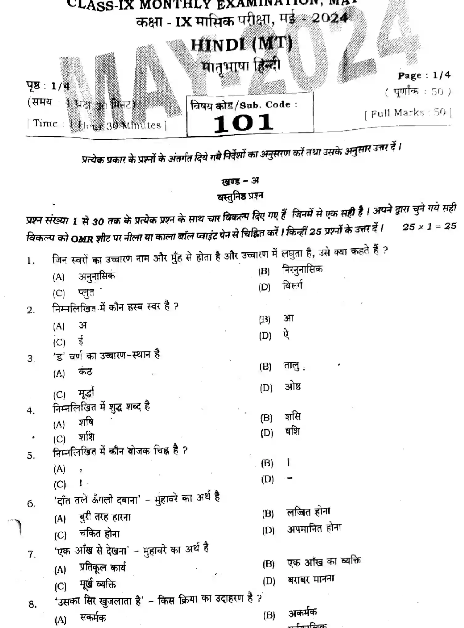 Bihar Board Class 9 2024 MONTHLY-HINDI-MT-101-MAY Unit Test - Page 1