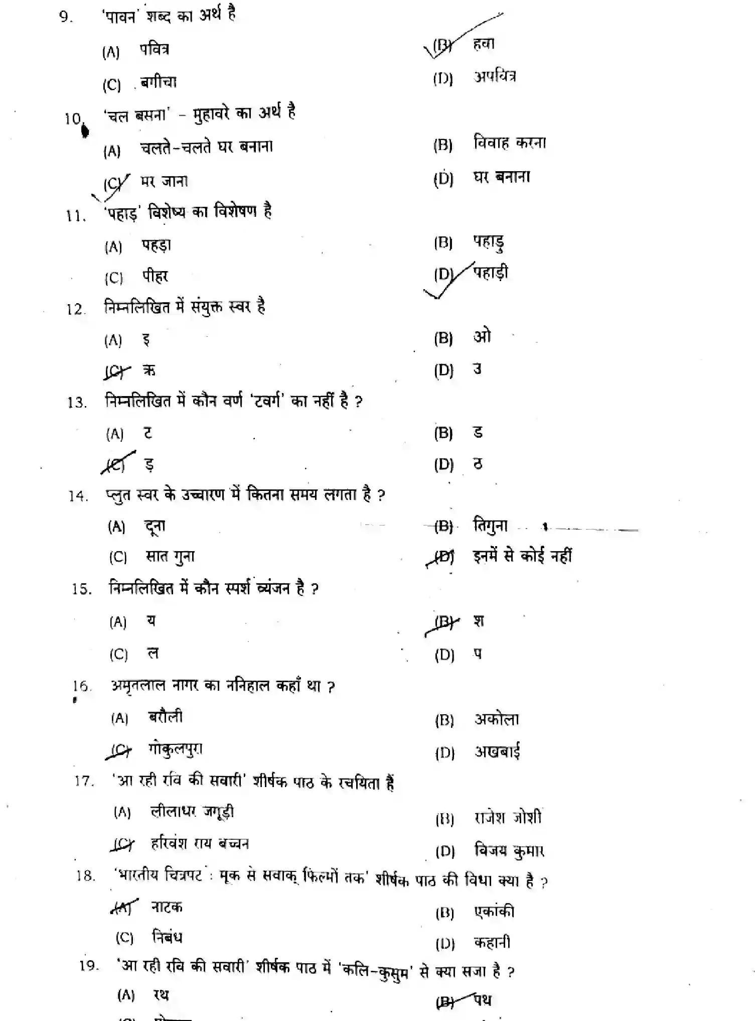 Bihar Board Class 9 2024 MONTHLY-HINDI-MT-101-SEP Unit Test - Page 2