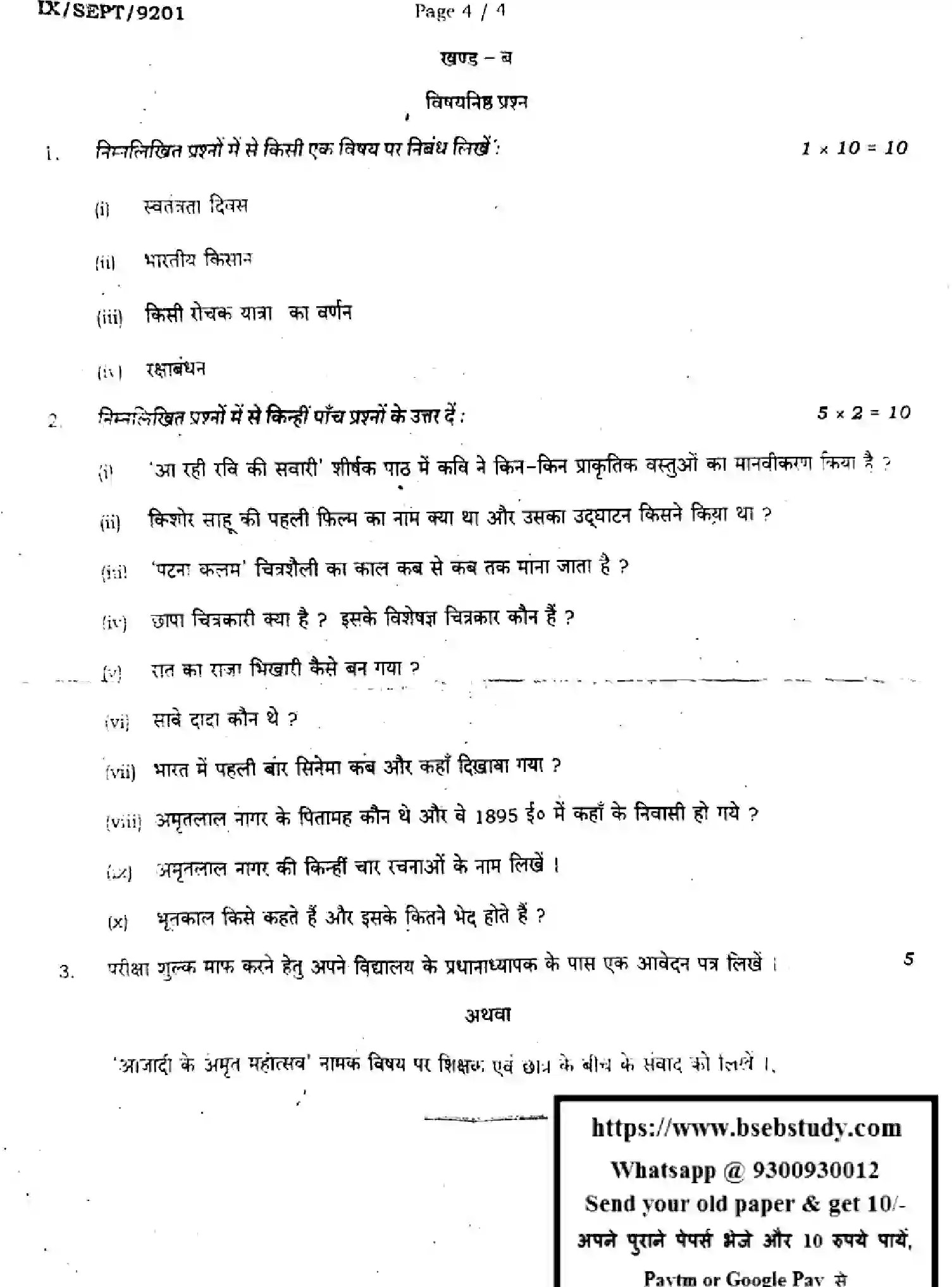 Bihar Board Class 9 2024 MONTHLY-HINDI-MT-101-SEP Unit Test - Page 4