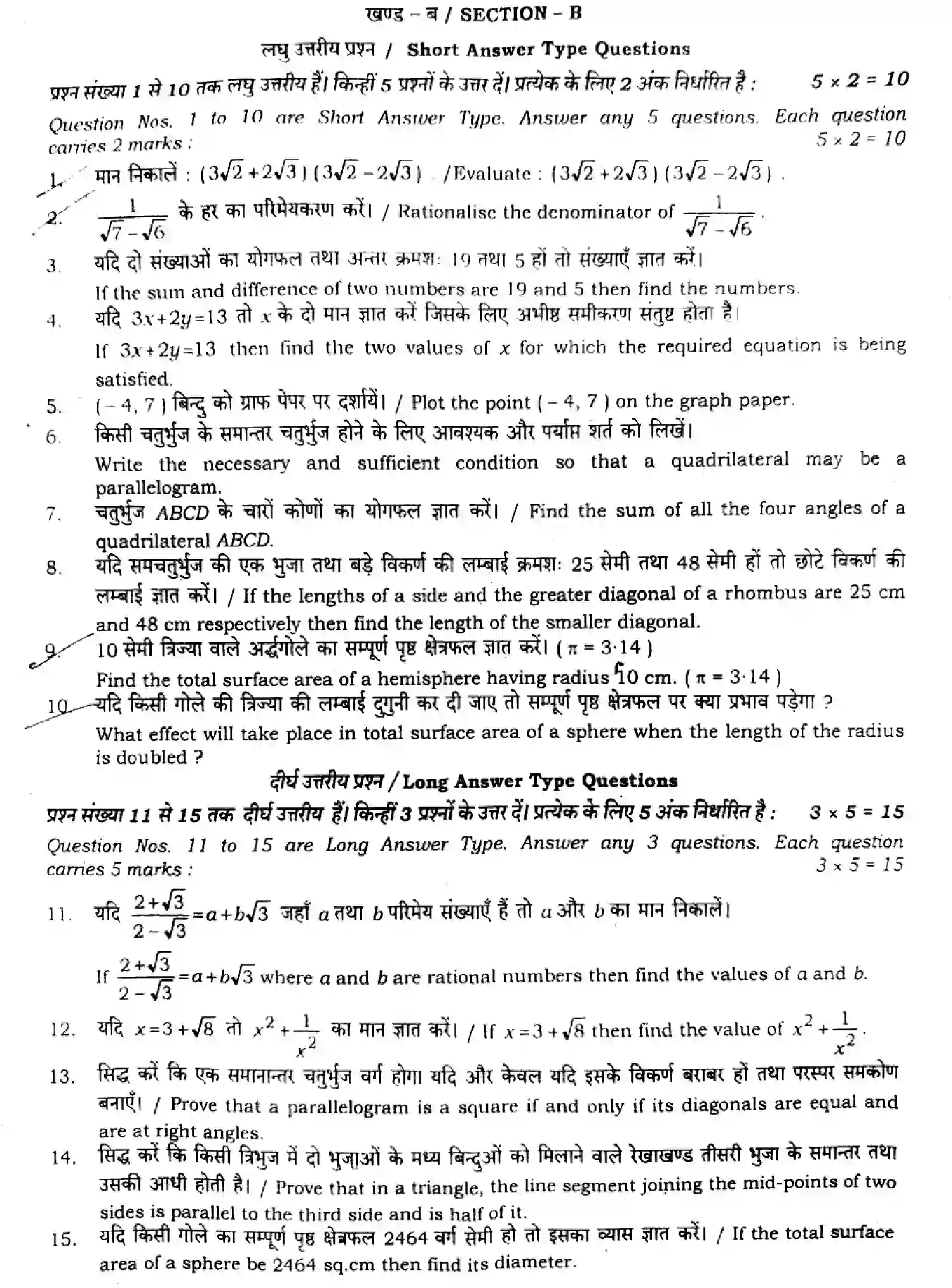 Bihar Board Class 9 2024 MONTHLY-MATHEMATICS-110-OCT Unit Test - Page 4