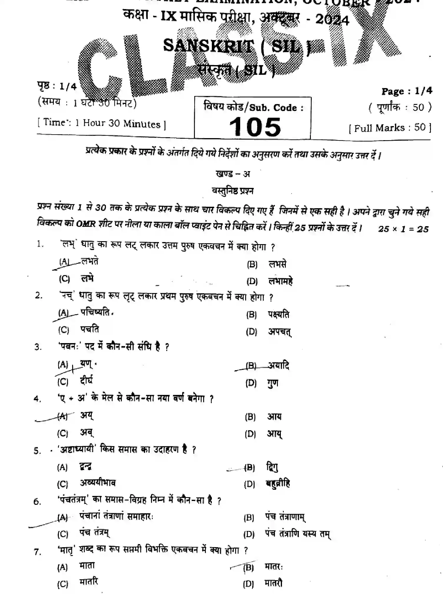 Bihar Board Class 9 2024 MONTHLY-SANSKRIT-SIL-105-OCT Unit Test - Page 1
