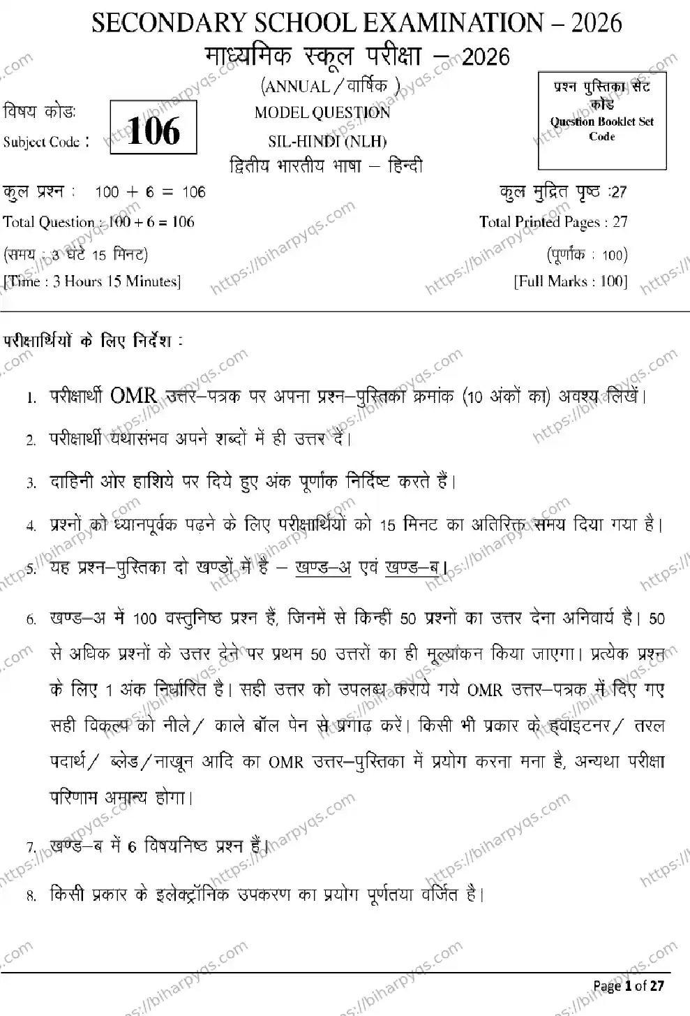 Bihar Board Class 10 2026 HINDI SIL Model Papers - Page 1