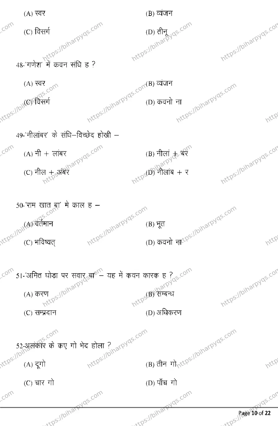 Bihar Board Class 2 2026 BHOJPURI Model Papers - Page 10