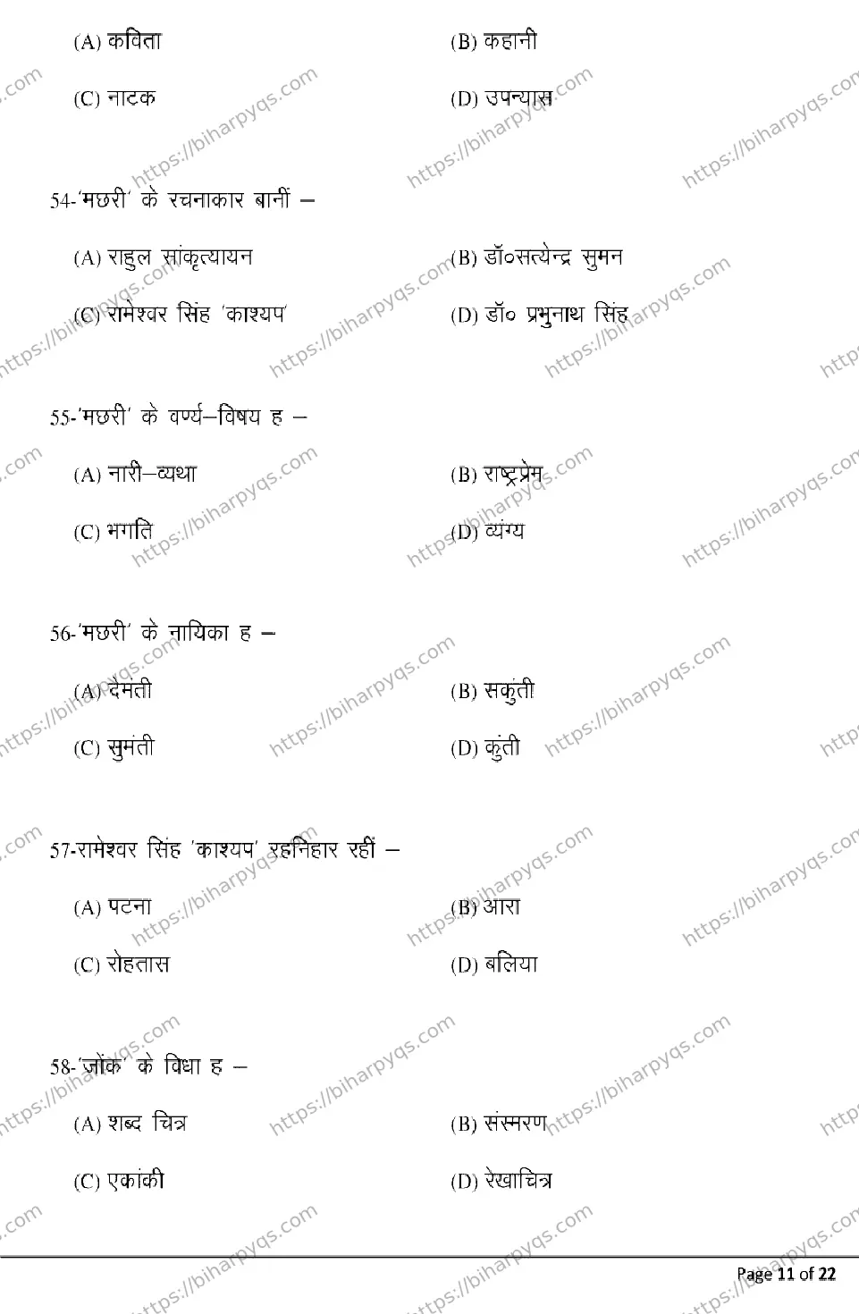 Bihar Board Class 2 2026 BHOJPURI Model Papers - Page 11