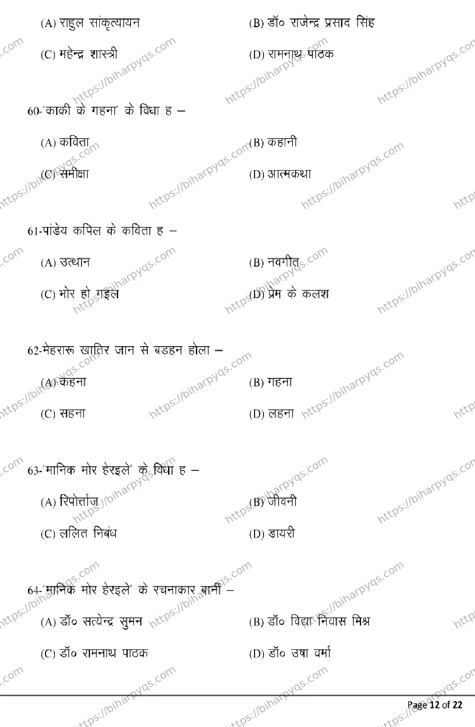 Bihar Board Class 2 2026 BHOJPURI Model Papers - Page 12