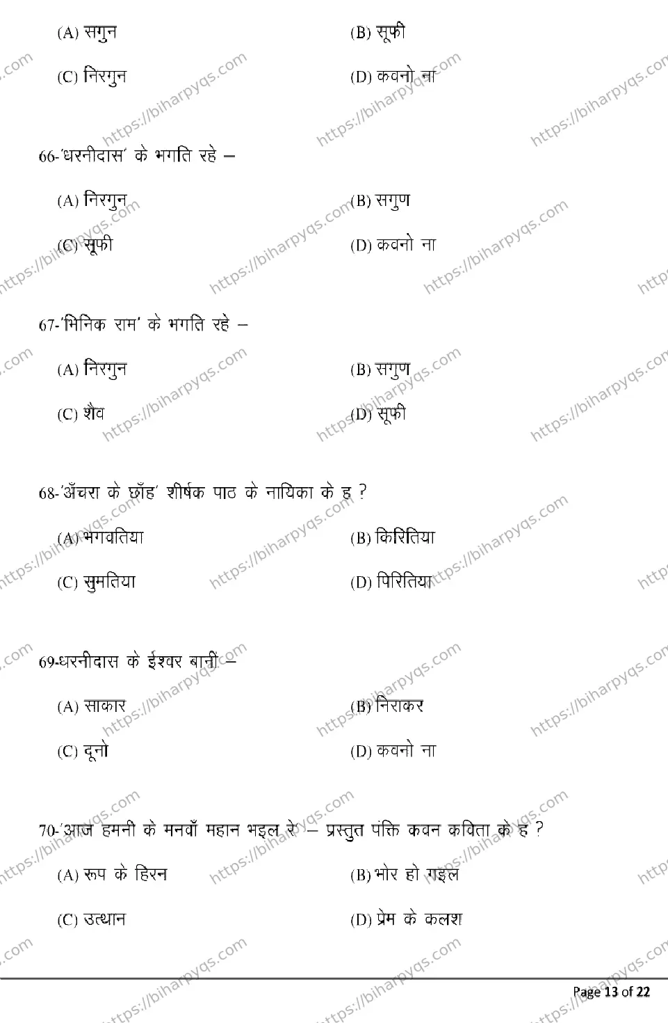 Bihar Board Class 2 2026 BHOJPURI Model Papers - Page 13