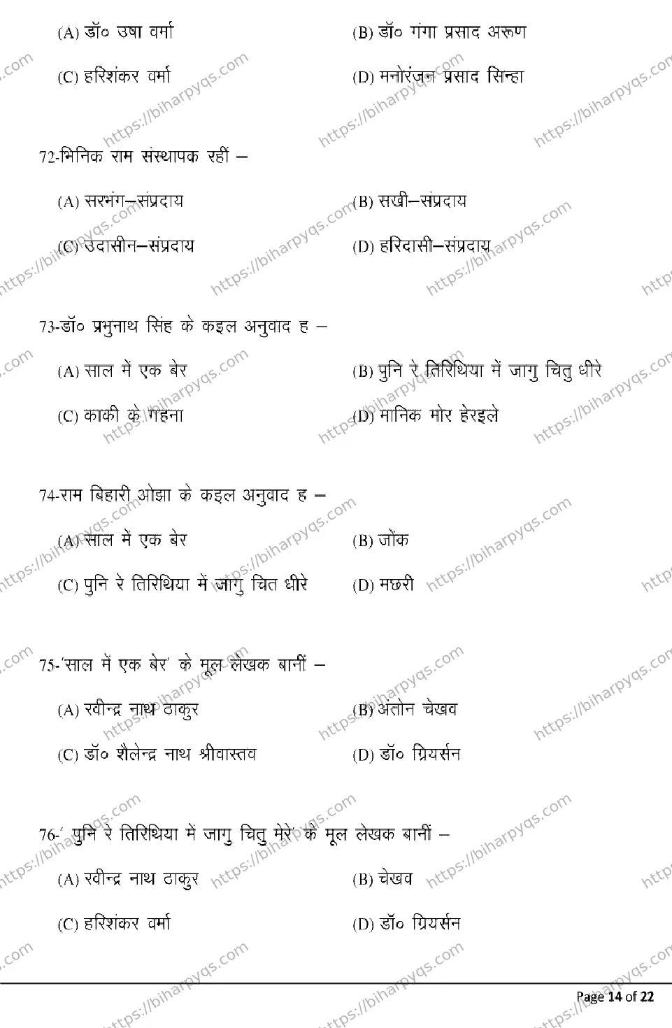 Bihar Board Class 2 2026 BHOJPURI Model Papers - Page 14