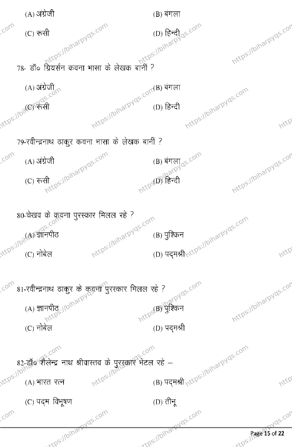 Bihar Board Class 2 2026 BHOJPURI Model Papers - Page 15
