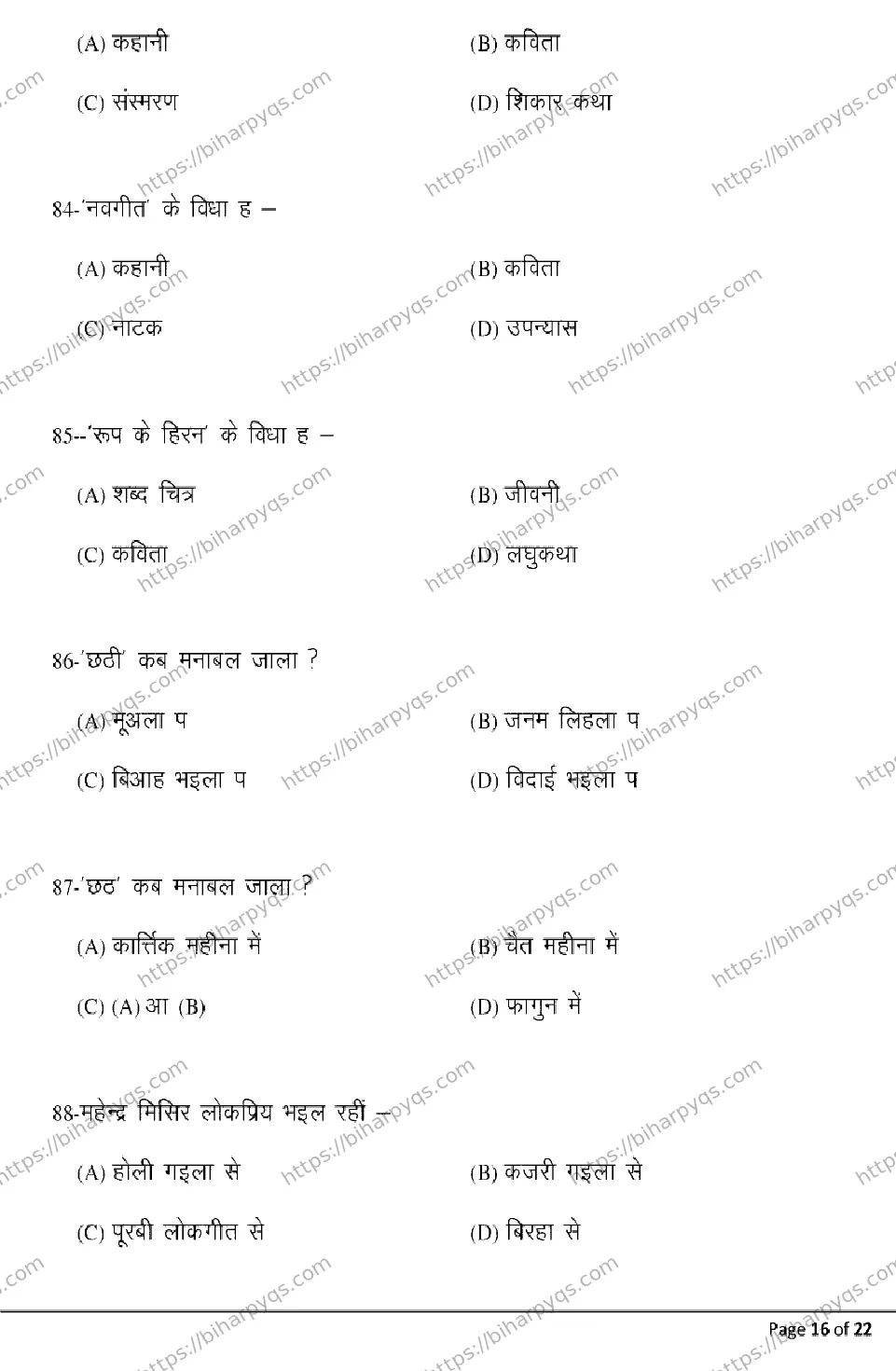 Bihar Board Class 2 2026 BHOJPURI Model Papers - Page 16