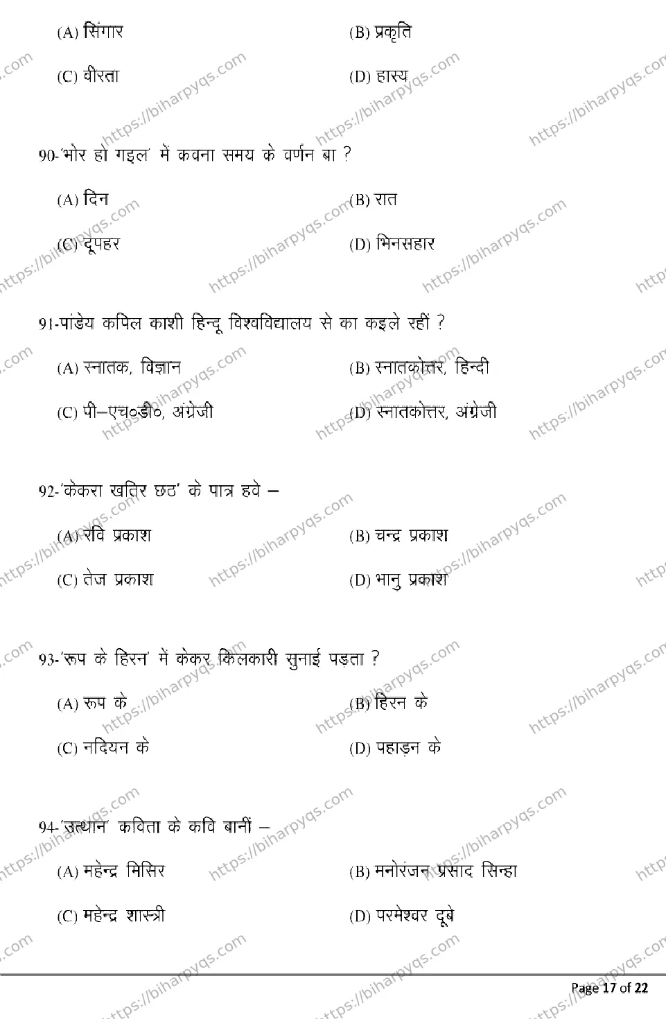 Bihar Board Class 2 2026 BHOJPURI Model Papers - Page 17