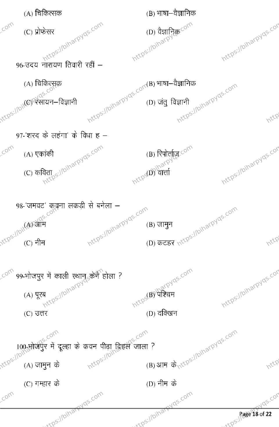 Bihar Board Class 2 2026 BHOJPURI Model Papers - Page 18