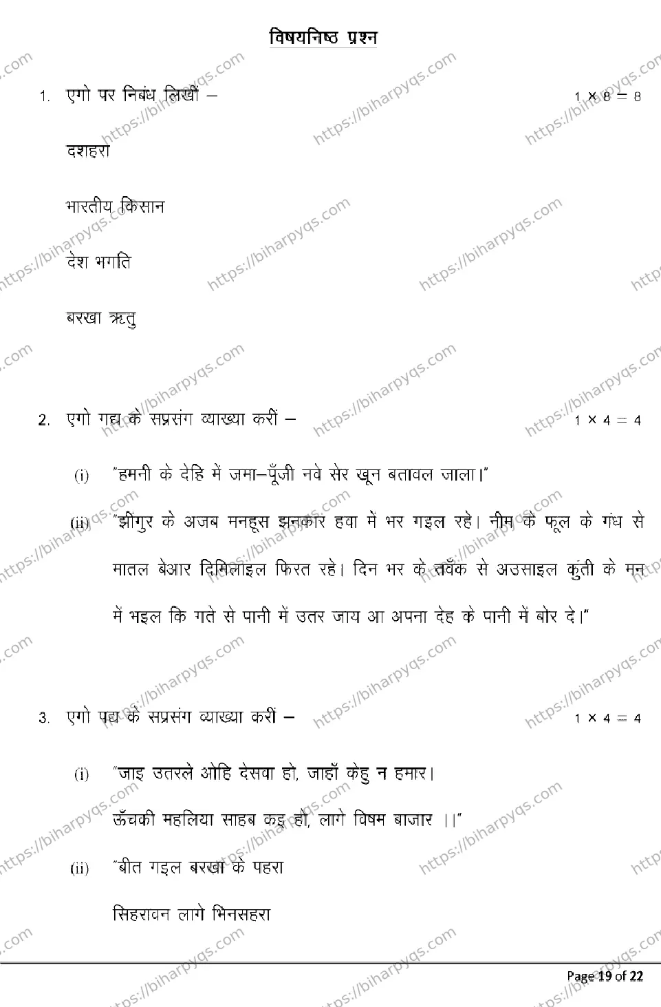 Bihar Board Class 2 2026 BHOJPURI Model Papers - Page 19