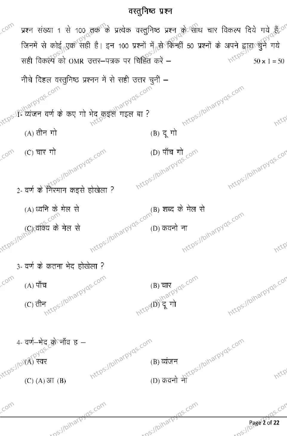 Bihar Board Class 2 2026 BHOJPURI Model Papers - Page 2