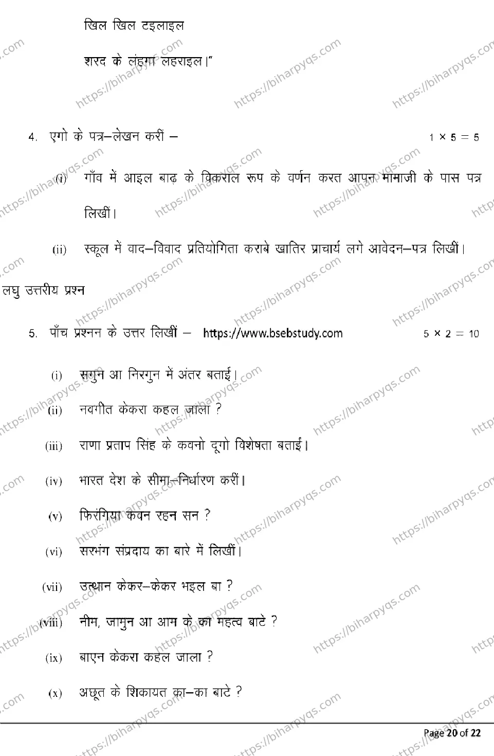Bihar Board Class 2 2026 BHOJPURI Model Papers - Page 20